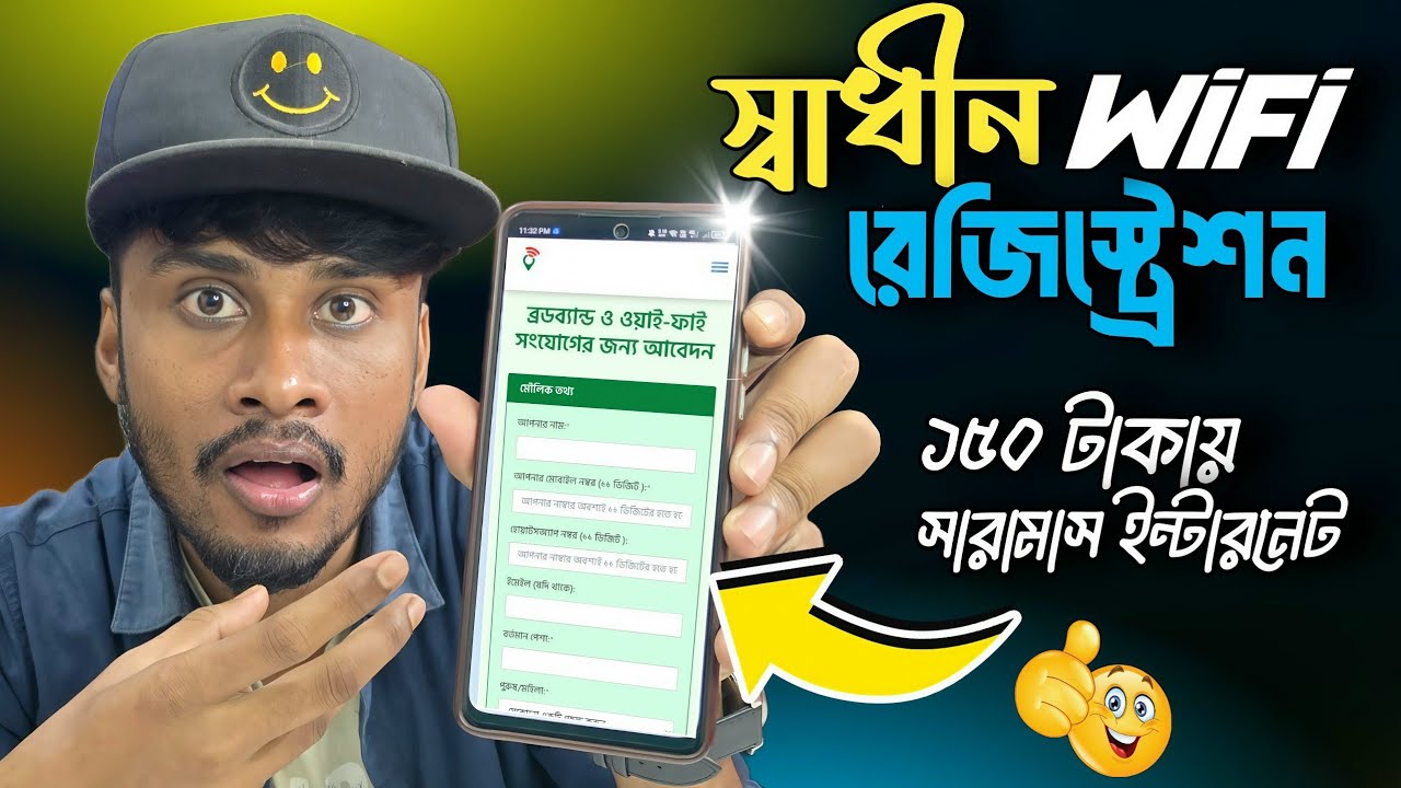 Shadhin WiFi রেজিষ্ট্রেশন 2025 | ১৫০ টাকায় সারামাস ইন্টারনেট | নতুন কানেকশন নেয়ার সম্পূর্ণ নিয়ম |