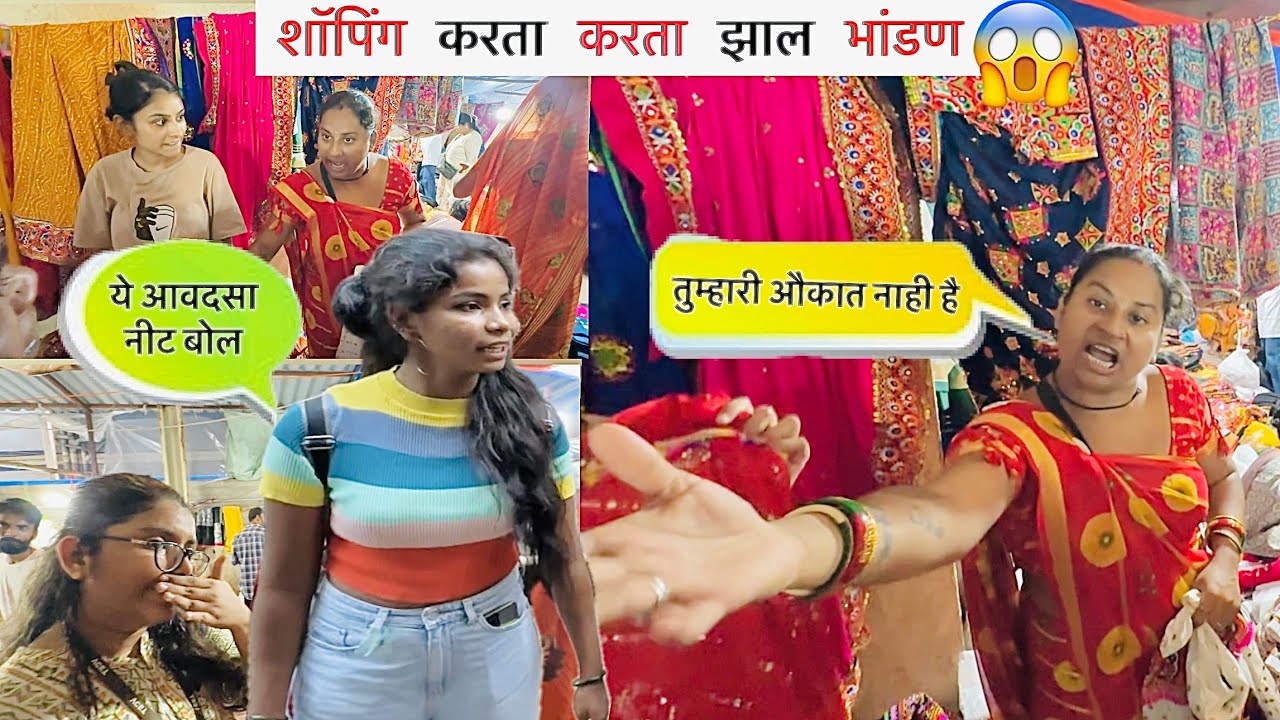 शॉपिंग करताने जोरदार भांडण झाली🤯 || Nilesh Nirguda Vlogs || #viral #youtube #couple #shopping