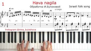 HAVA NAGILA ХАВА НАГИЛА пианино НОТЫ EASY SHEET MUSIC SHEETS Score PIANO TUTORIAL ISRAELI FOLK SONG