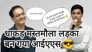 इंटरव्यू में शायरी सुना दिया🔥🤩 UPSC topper in Drishti IAS|| Neeraj Dhakad with Vikas Divyakriti sir