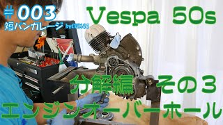 Vespa 50S Engine Teardown Part 3 003 - YouTube