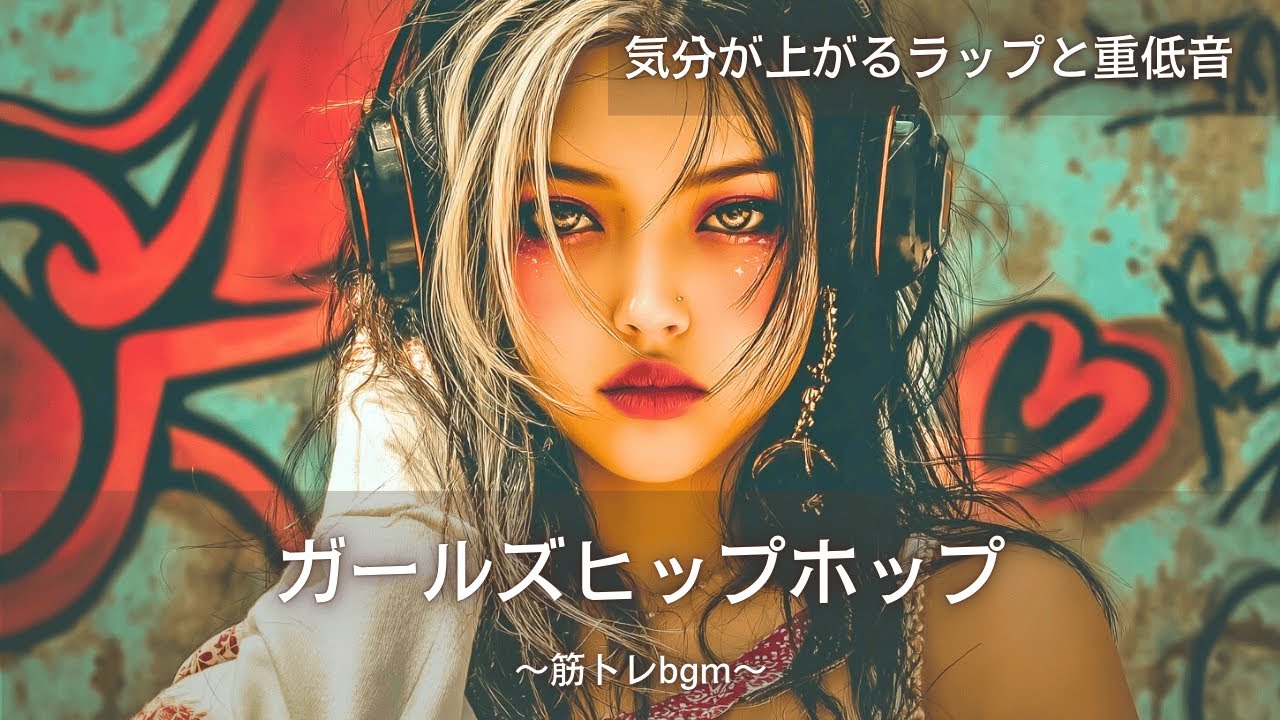 Hip-Hop×Reggae】モチベーションを上げるための曲🔥ヒップホップ