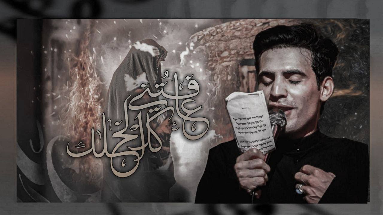 عافتني كل الخلگ || الملا عباس عجيد العامري || هيئة جبرائيل (عليه السلام) الديوانية