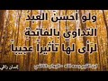 الرقية الشرعية سورة الفاتحة مكررة محمد البراك الرقية الشرعية سورة الفاتحة مكررة محمد البراك