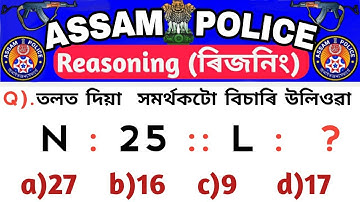Top 5 Reasoning question / Assam police ab ub reasoning written exam / coding decoding / miss number