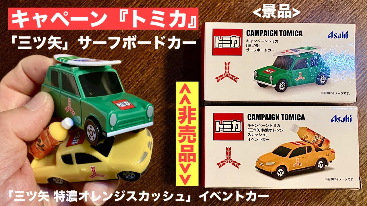 Tomica x Mitsuya Campaign Car [New Miniature Car Unboxing] *Two