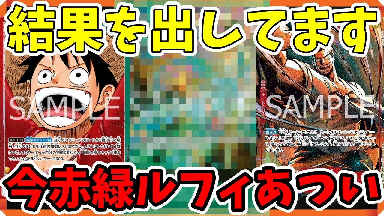 The Red/Green Luffy deck from set 15 is performing incredibly well