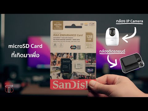 วีดีโอ: ฉันจะฟอร์แมตการ์ด SD สำหรับกล้องรักษาความปลอดภัยได้อย่างไร