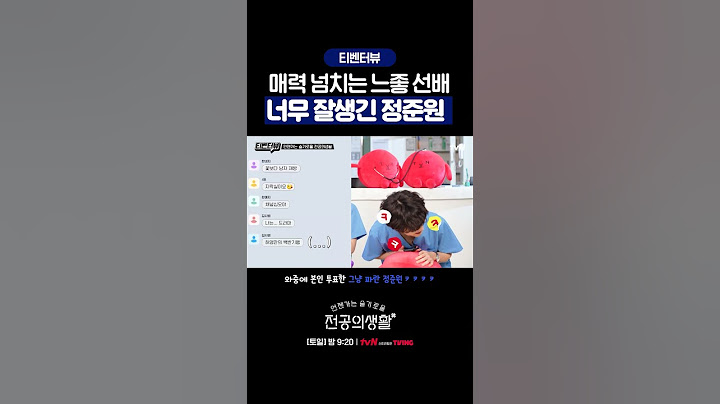'파란 김사비'로 후배들에게 큰 웃음 주는 정준원ㅋㅋ #언젠가는슬기로울전공의생활