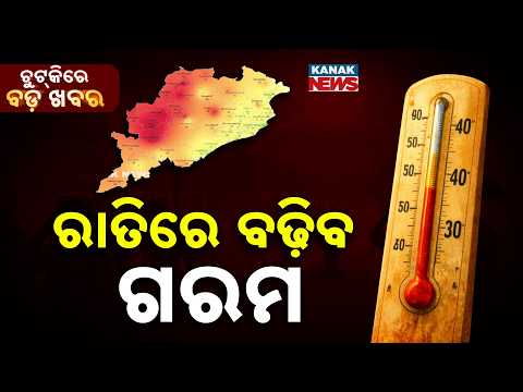 Chutkire Bada Khabar || 20th APRIL 2026 || 8PM Digital Bulletin || Kanak News