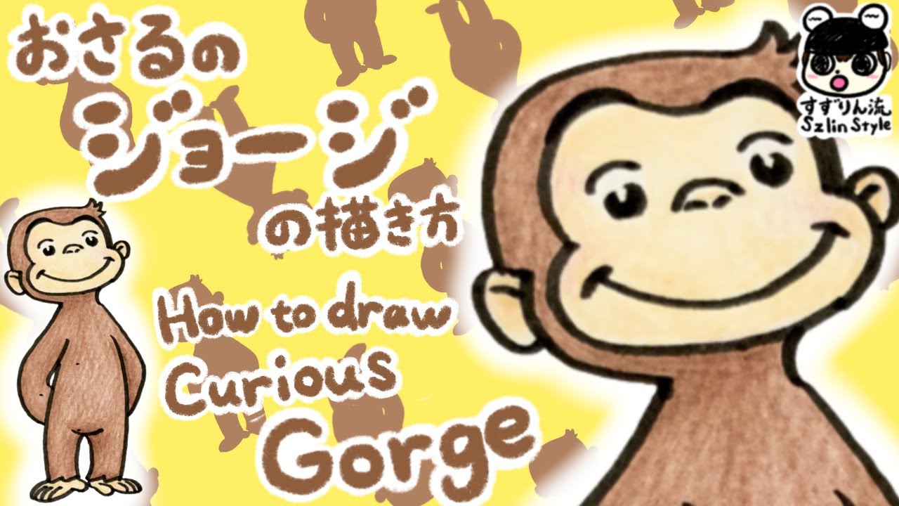 おさるのジョージの描き方 簡単 かわいいイラスト Youtube
