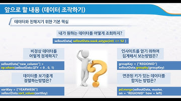 5  데이터 분석 및 데이터 전처리 인트로