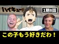 【ハイキュー】西谷のことを一瞬で好きになってしまうSOS兄弟 1期8話【海外の反応】