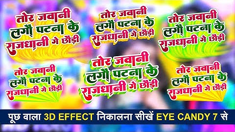 Puch wala 3d effect banana sikhe bilkul free me || Puch wala 3d effect nikale eye candy 7 se