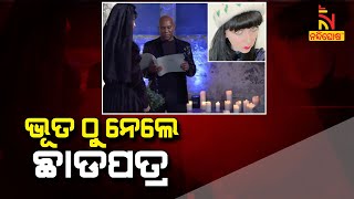 British Singer Who Married Ghost Wants Divorce | Nandighosha TV