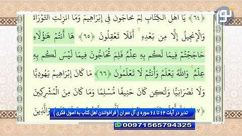 آیه 65 تا 68 سوره آل عمران