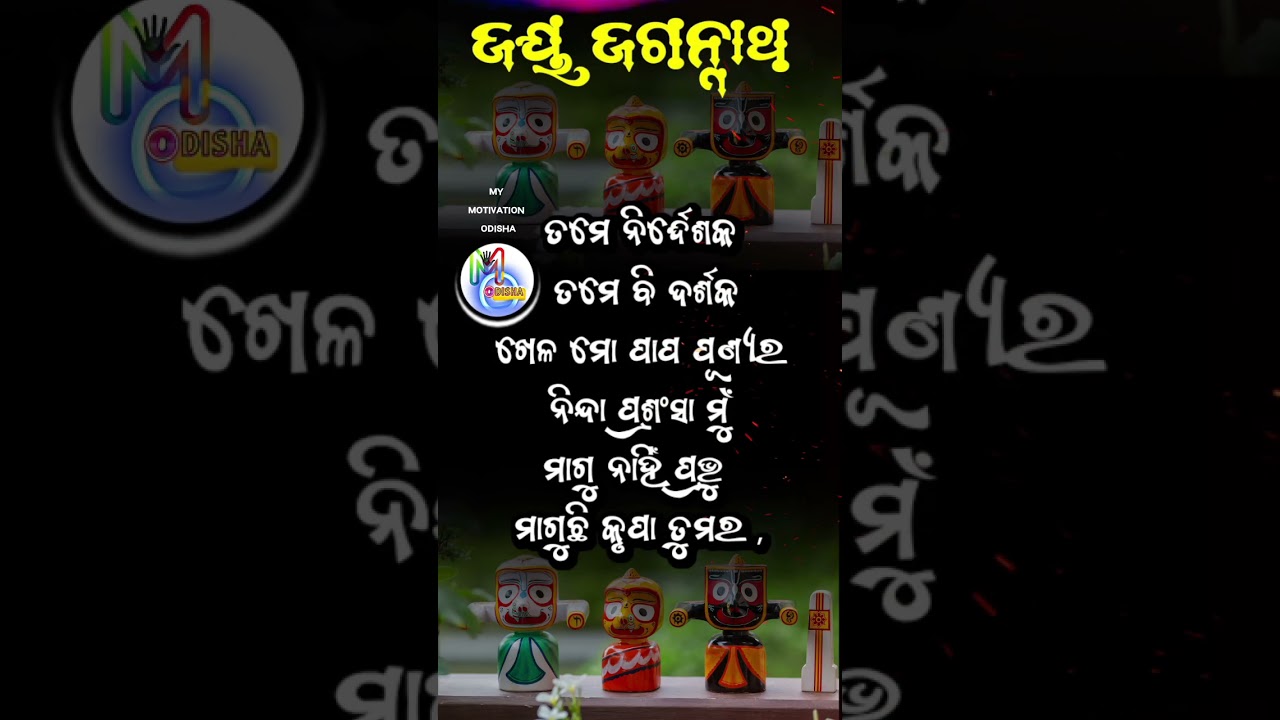 Jagannath odia quotes. 