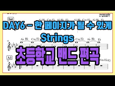 한 페이지가 될 수 있게 (Keyboards(Strings) -1key) - 데이식스