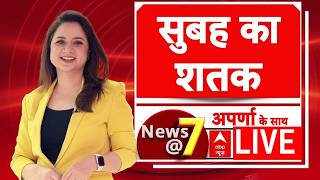 News@7 LIVE: Morning Century | 100 News | Headlines Today | Top News | Hindi News | Nepal | UP-Bihar