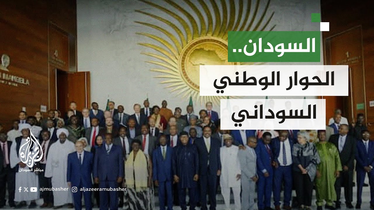 هل تم حظر حزب المؤتمر الوطني من العملية السياسية في السودان؟