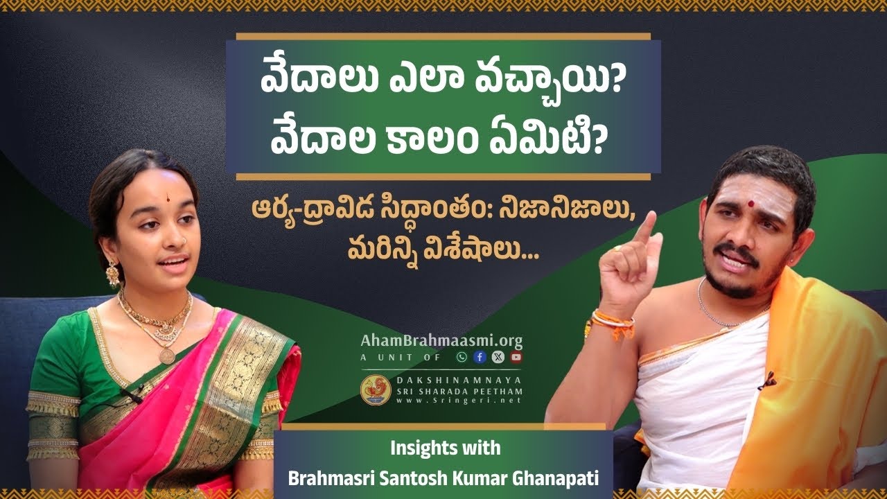 Sanatana  Dharma | Insights with Br. Sri Santosh Kumar Ghanapati