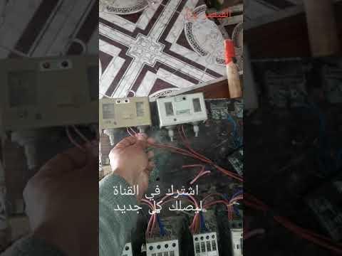 ٥ طريقة توصيل مكونات دائرة كنترول تكييف مركزي الجزء الأول