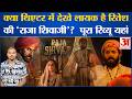 Raja Shivaji Movie Review | Riteish Deshmukh |Genelia |Sanjay Dutta | Abhishek Bachchan |Bhagyashree