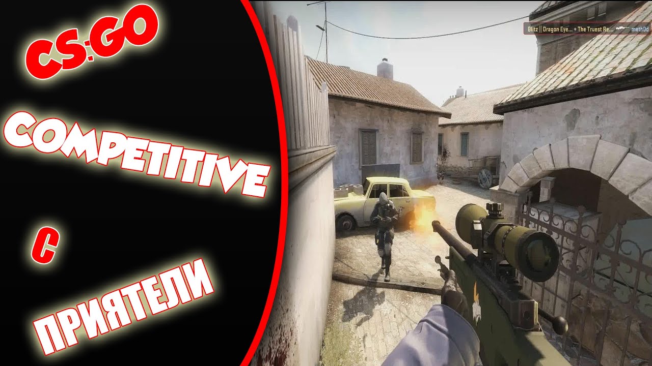 CS:GO Competitive С Приятели Епизод:1 - Няколко неуспешни опита за ...