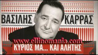 Vasilis Karras - Apousiazw (New Song 2013) HQ