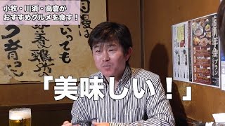 【競馬】【小牧太】コラム『太論』連動！　食通騎手・小牧太のグルメレポート