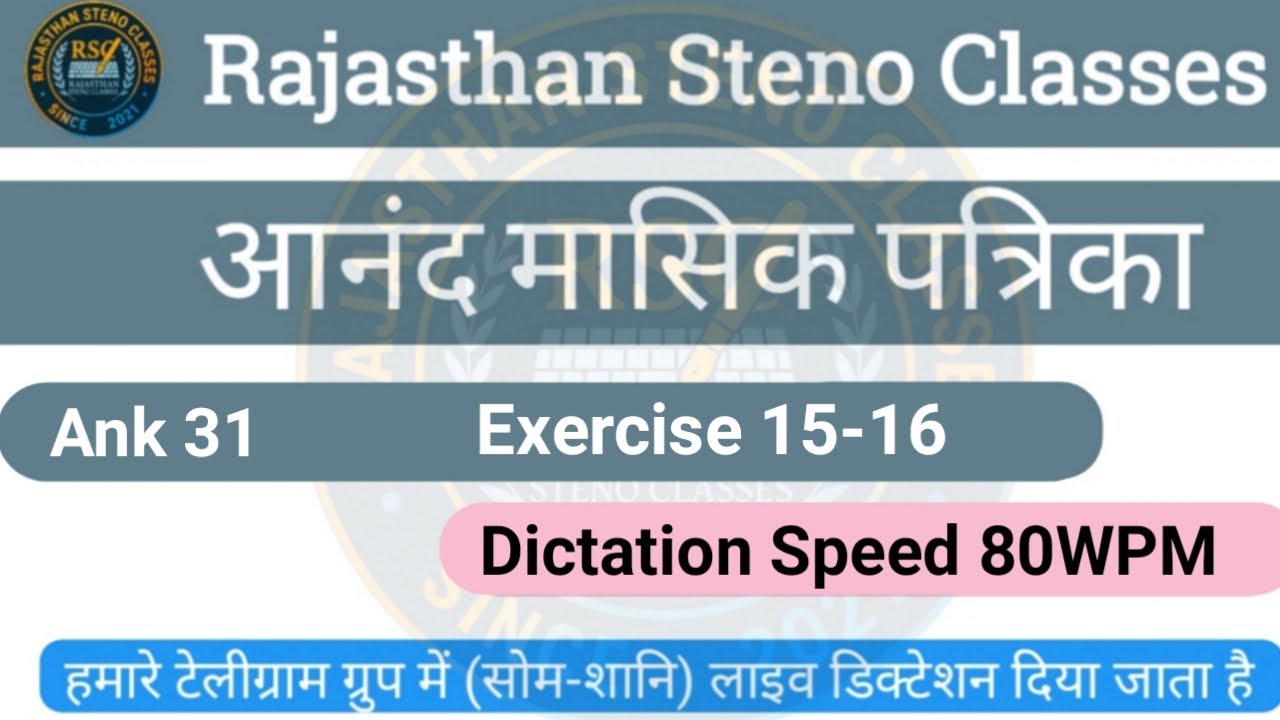 Anand Masik Patrika Ank 31 || Exercise 15-16 || Dictation Speed 80WPM ||
