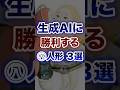 生成AIに勝利する八人形3選