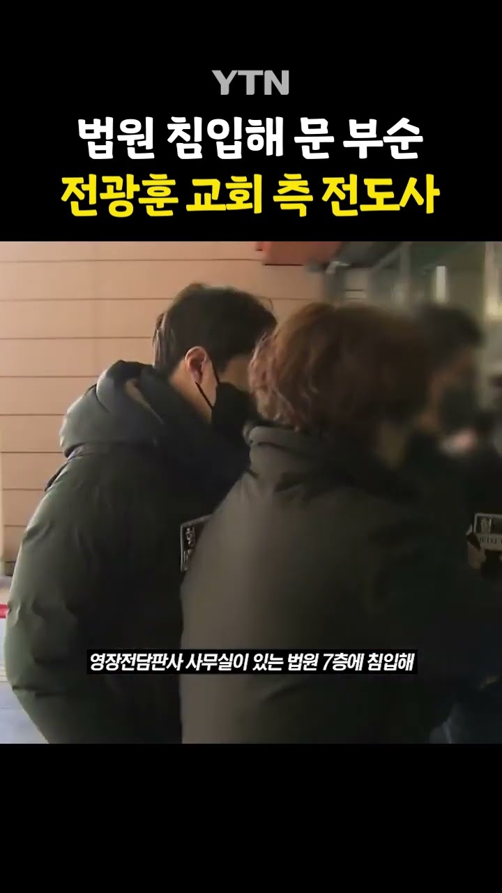 구속되자 '선 긋기' #shorts / YTN