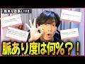 男の脈あり行動大診断させていただきますっ【あなたの脈あり度何％？】