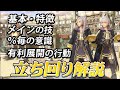 最上位ルフレによるルフレの立ち回り解説！【スマブラSP/ルフレ】