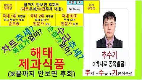 해태제과식품(101530) 추수기(추수) 전문가 종목분석및 향후주가전망
