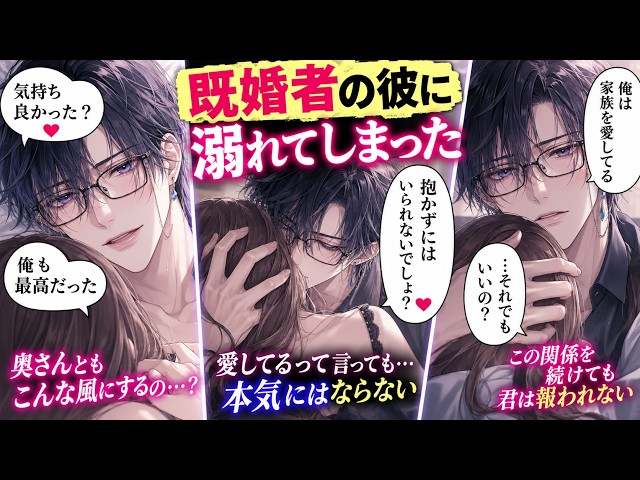 【🍎女性向け/シチュボ漫画/不倫🍎】「俺は君に本気になることはない」既婚上司との終われない関係【声優】