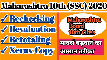 Maharashtra Board - 10th(SSC) -: Revaluation Or Rechecking Form 2020 || Fees, Last Date, Documents |