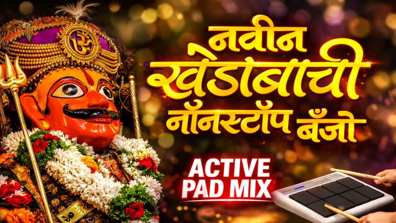 रविवार स्पेशल जेजुरीचा राजा खंडोबा 🙏 नॉनस्टॉप भक्तीगीते | सकाळची भक्ती गाणी | Jay Malhar Special