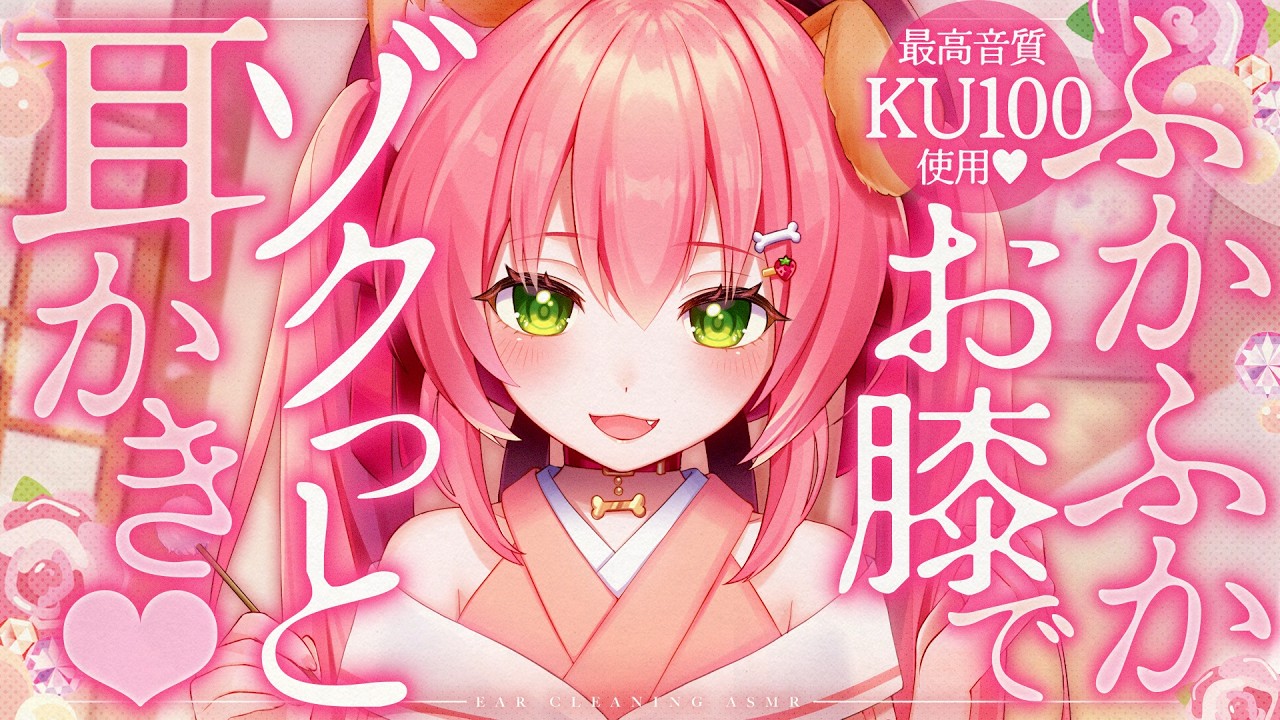 【最高音質🎧耳かき】ふかふかお膝でゾクっと耳かき♥【バイノーラル】- 2026/9/9