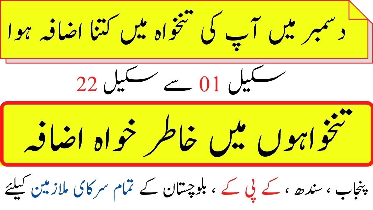 Annual increment for govt employees - Salary increase chart