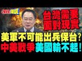 台灣問題