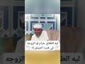 تجنب الطلاق فى هذه الحاله الشيخ الشعراوى