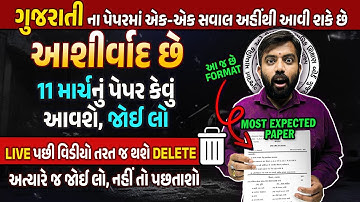 Std 10 Gujarati Most Expected Paper | Board Exam 2024 Most IMP Paper | Gujarat Board Exam 2024