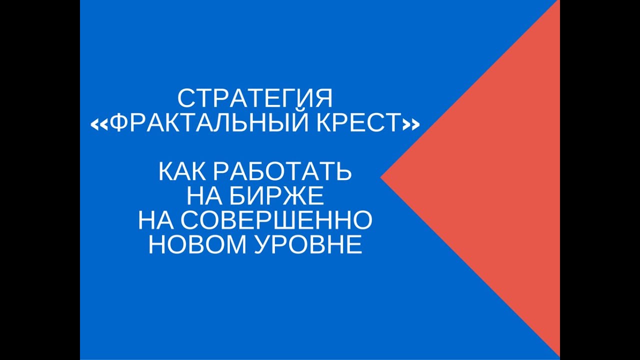 Когда перестали работать кресты