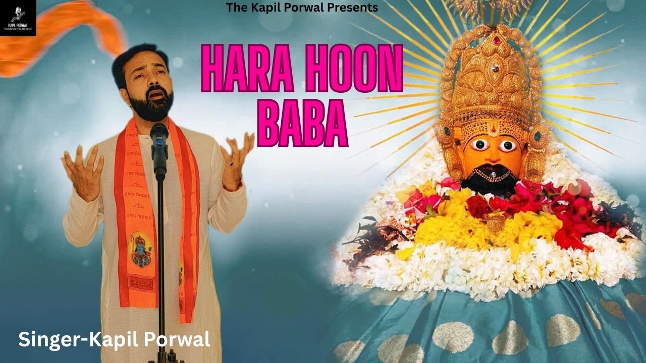 Hara Hoon Baba | हारा हूं बाबा  | Kapil Porwal | Khatu Shyam Bhajan | Cover Song 2025
