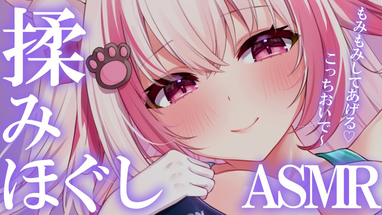 【 #ASMR 】現役の看護師の揉みほぐしを体験してみない？！吐息 / 囁き / マッサージ 【 桜神くおん / Vtuber】