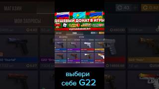 Выбери себе Глок😁#рекомендации #стендофф2 #g22