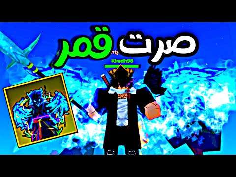 من نوب الى قمر علوي مواجهه الاقمار العليا      