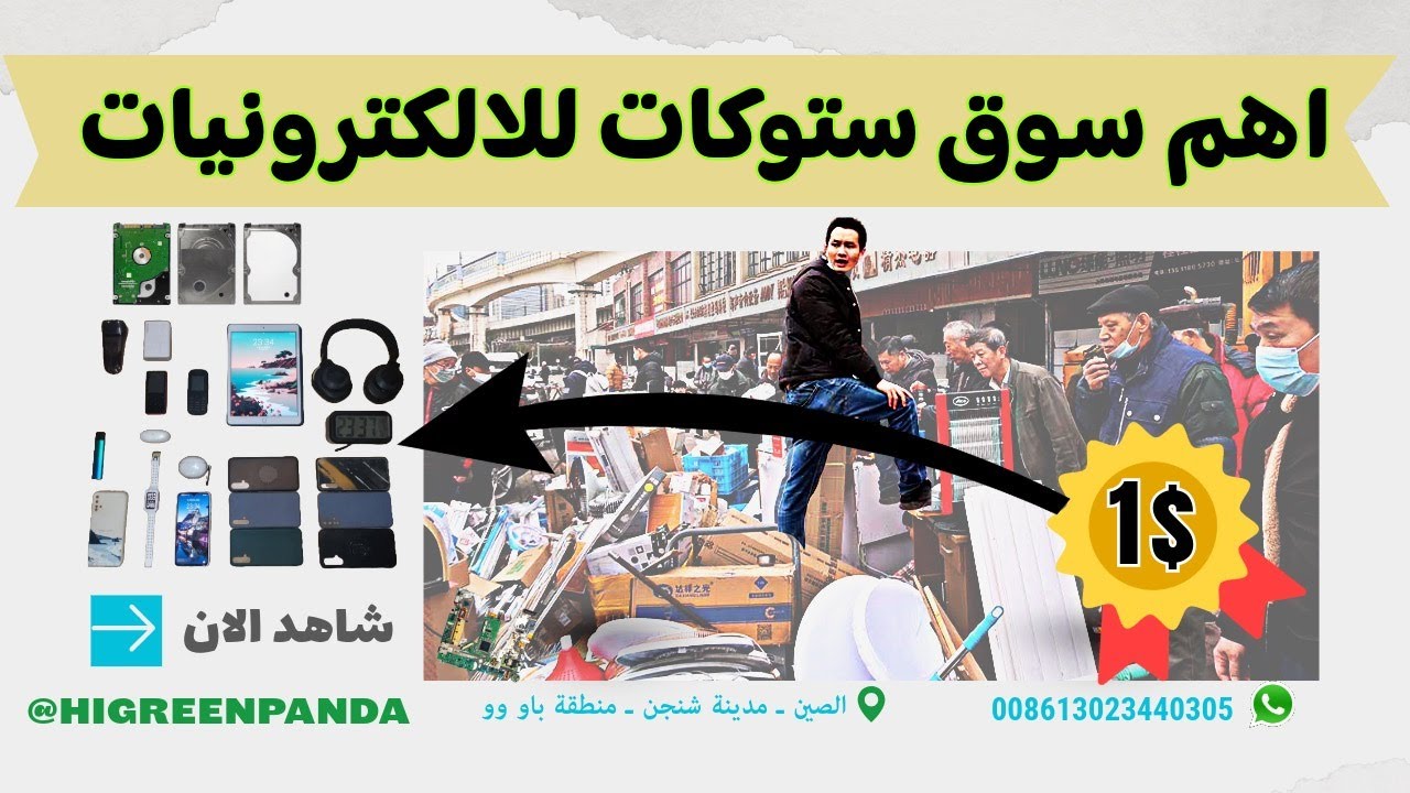 سوق ستوكات , اجهزة الكترونية , مدينة شنجن .